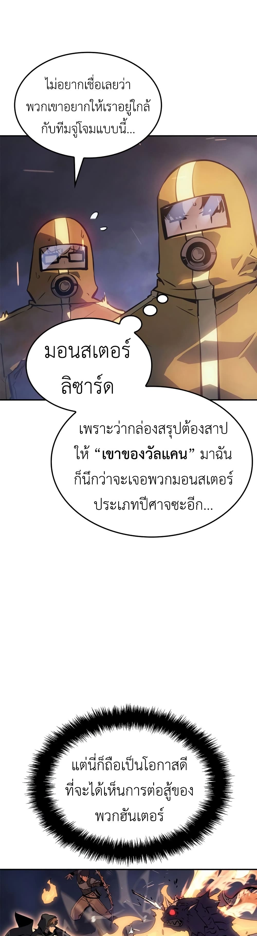 Solo Leveling: Ragnarok โซโล่เลเวลลิ่ง แร็คนาร็อค ตอนที่ 16 page 4