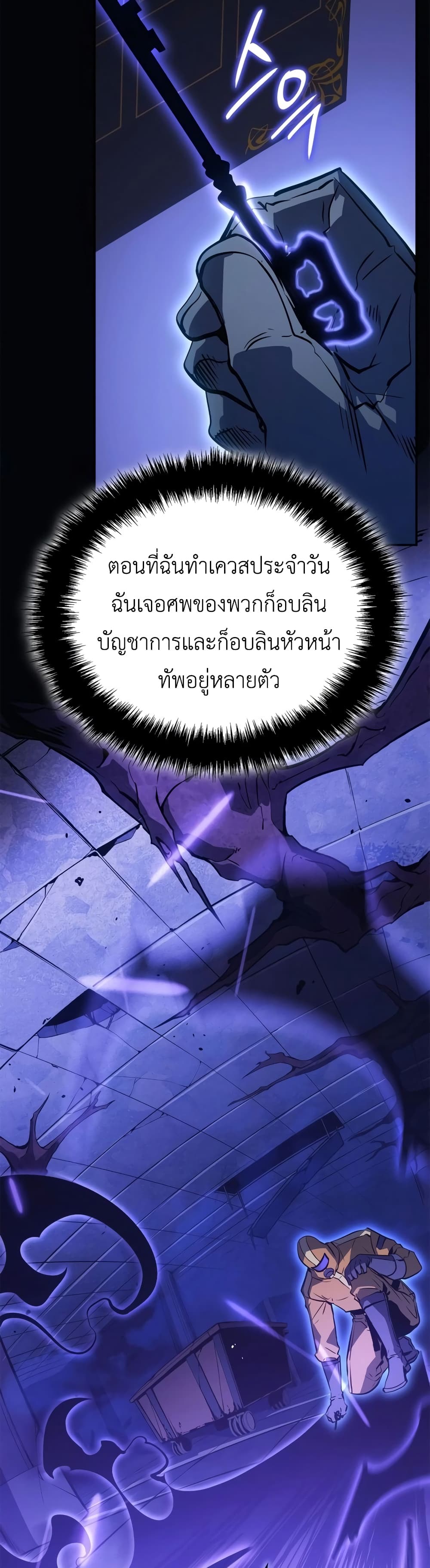 Solo Leveling: Ragnarok โซโล่เลเวลลิ่ง แร็คนาร็อค ตอนที่ 16 page 6