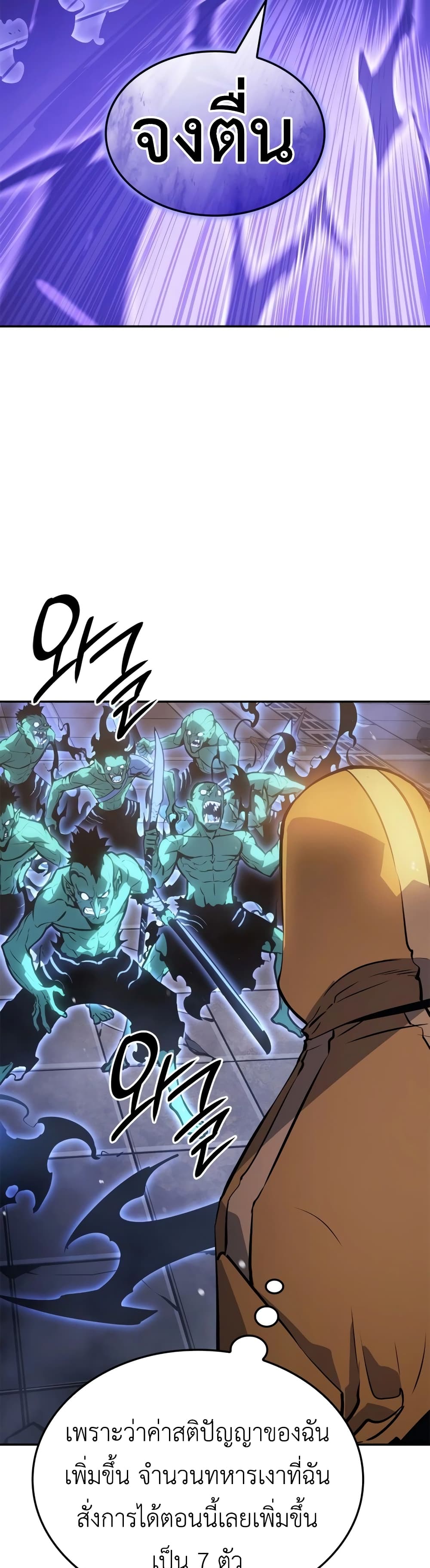 Solo Leveling: Ragnarok โซโล่เลเวลลิ่ง แร็คนาร็อค ตอนที่ 16 page 7