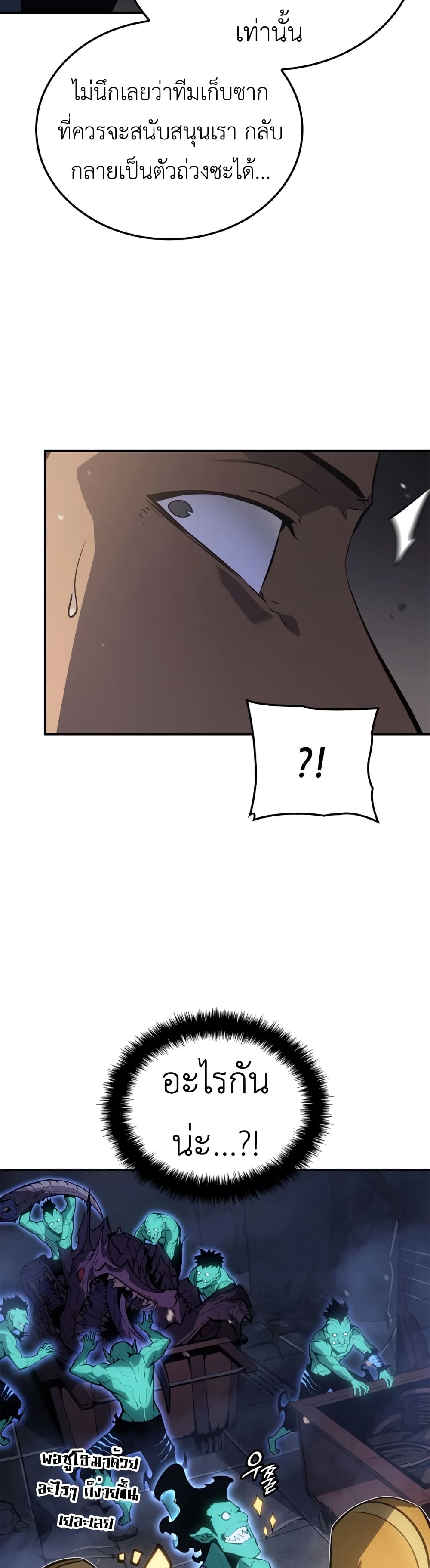 Solo Leveling: Ragnarok โซโล่เลเวลลิ่ง แร็คนาร็อค ตอนที่ 16 page 10