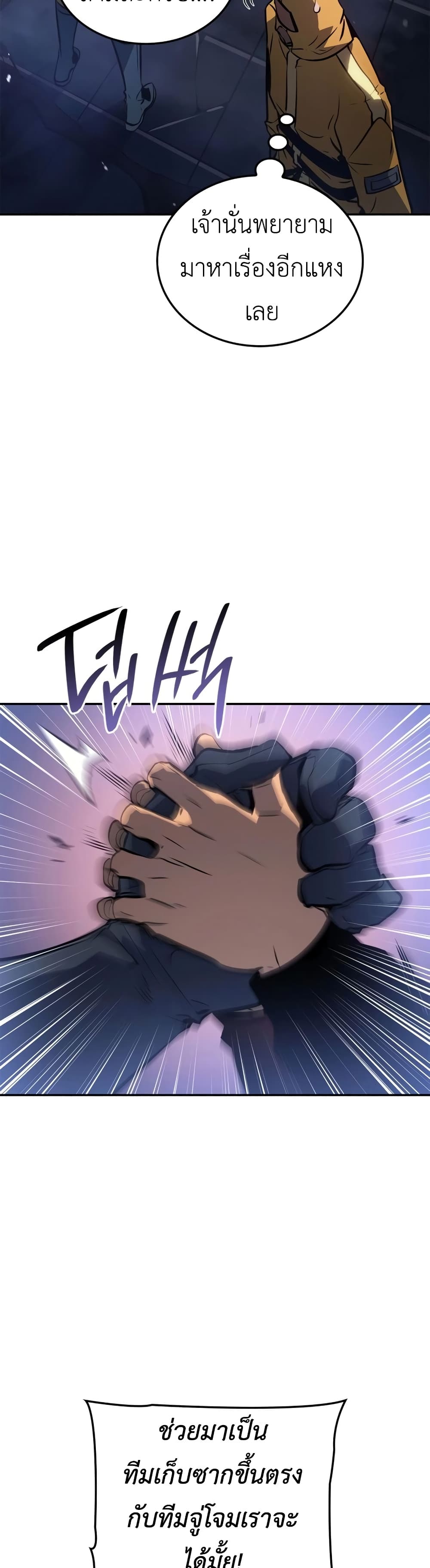 Solo Leveling: Ragnarok โซโล่เลเวลลิ่ง แร็คนาร็อค ตอนที่ 16 page 12