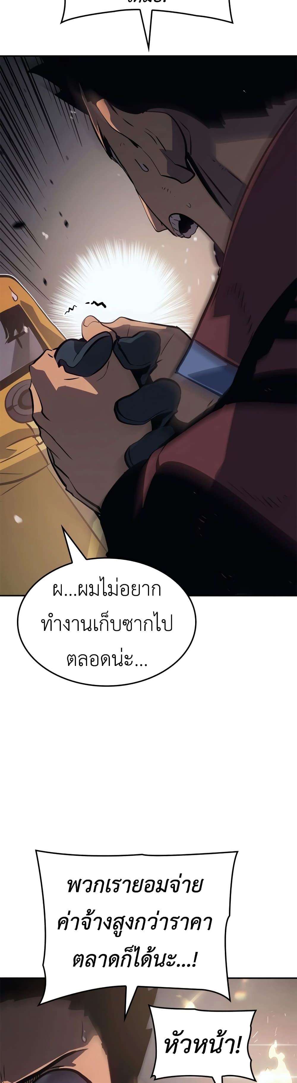 Solo Leveling: Ragnarok โซโล่เลเวลลิ่ง แร็คนาร็อค ตอนที่ 16 page 13