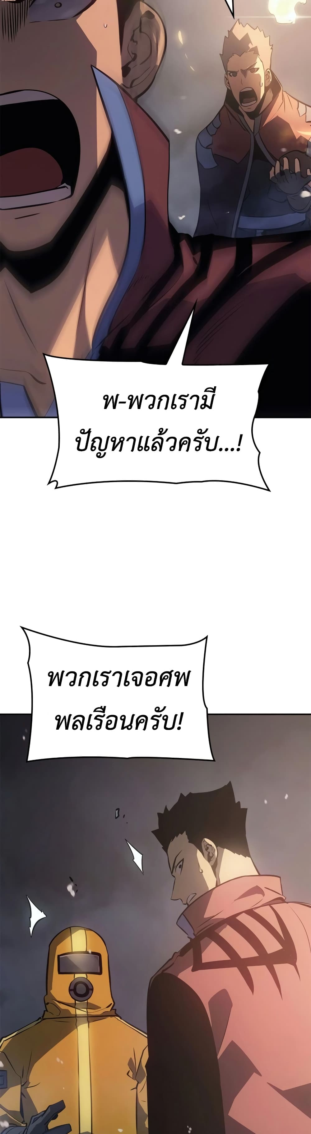 Solo Leveling: Ragnarok โซโล่เลเวลลิ่ง แร็คนาร็อค ตอนที่ 16 page 14