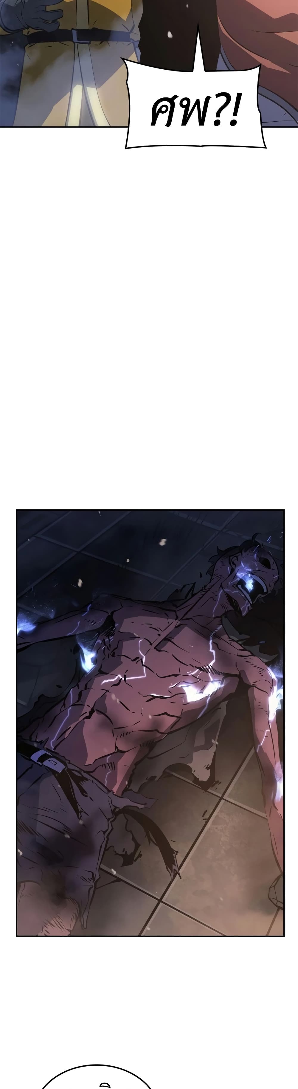 Solo Leveling: Ragnarok โซโล่เลเวลลิ่ง แร็คนาร็อค ตอนที่ 16 page 15