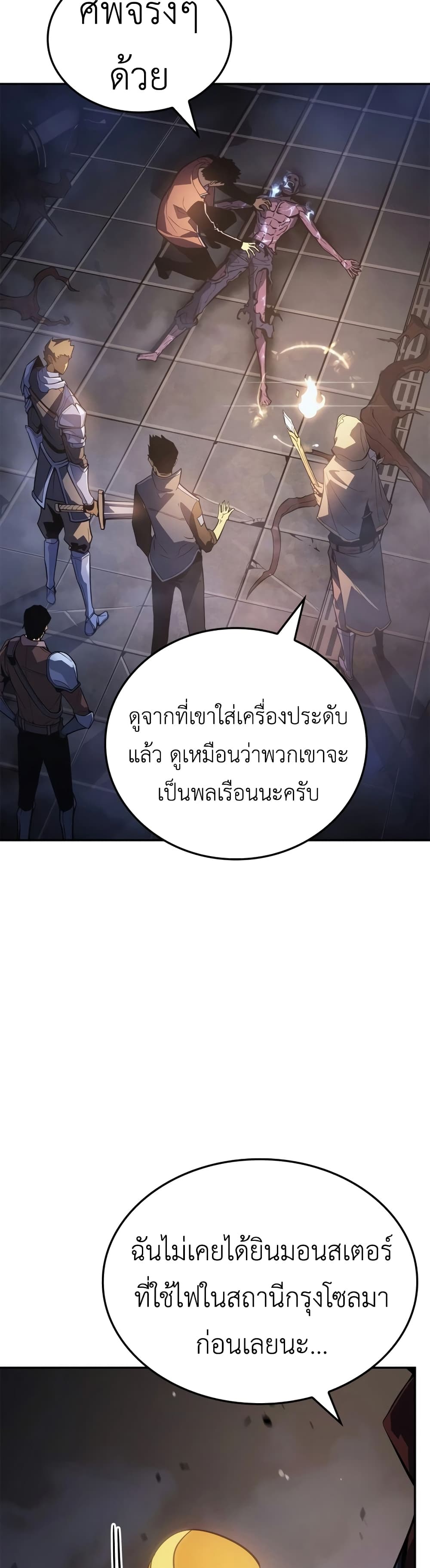 Solo Leveling: Ragnarok โซโล่เลเวลลิ่ง แร็คนาร็อค ตอนที่ 16 page 16