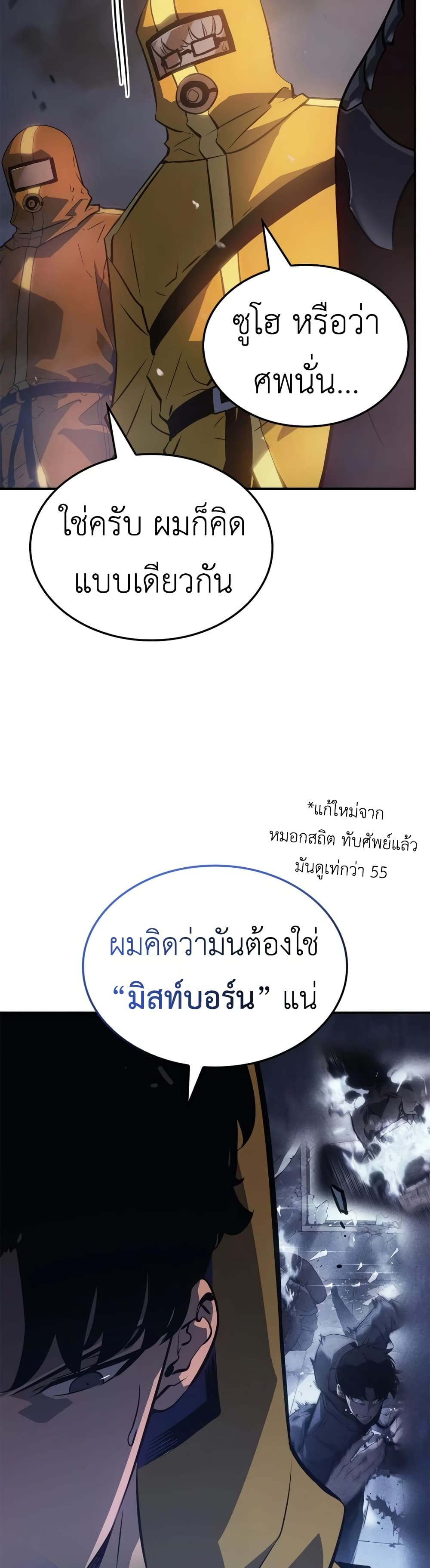 Solo Leveling: Ragnarok โซโล่เลเวลลิ่ง แร็คนาร็อค ตอนที่ 16 page 17