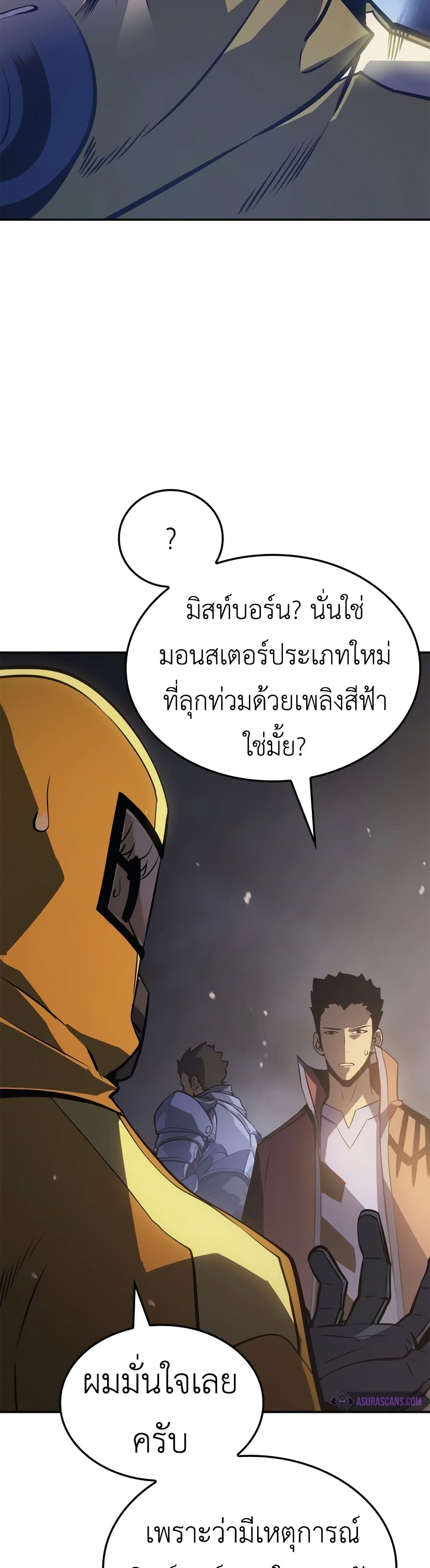 Solo Leveling: Ragnarok โซโล่เลเวลลิ่ง แร็คนาร็อค ตอนที่ 16 page 18