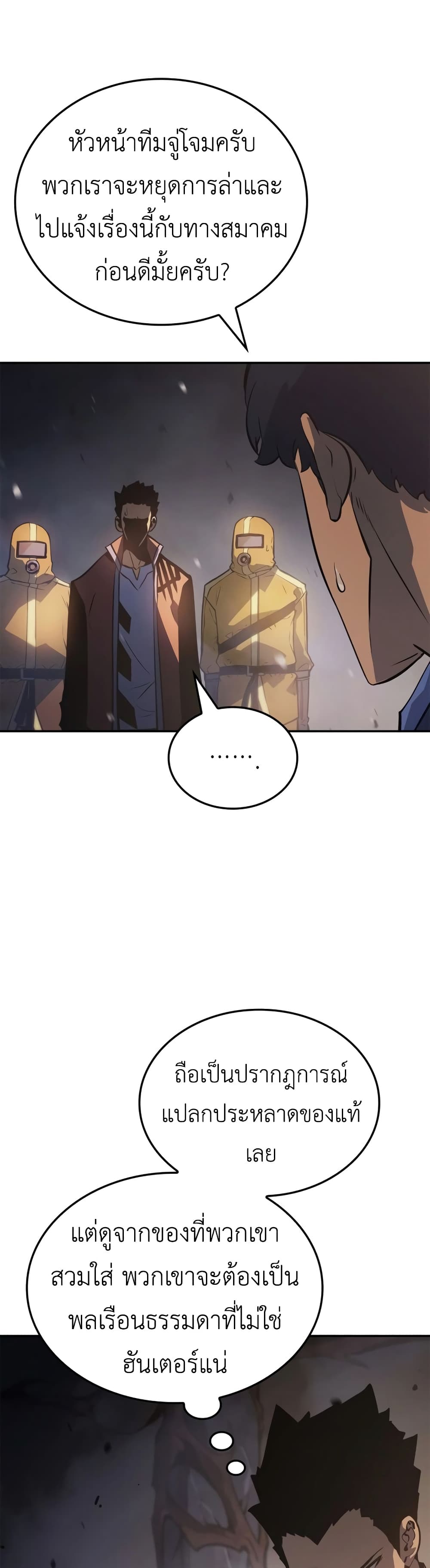 Solo Leveling: Ragnarok โซโล่เลเวลลิ่ง แร็คนาร็อค ตอนที่ 16 page 20