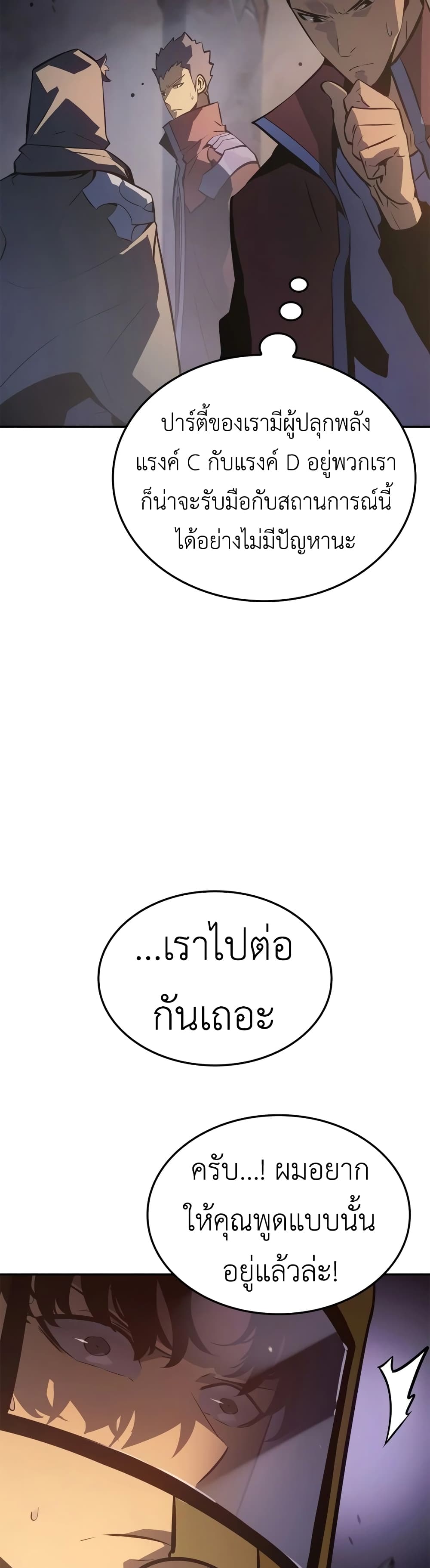 Solo Leveling: Ragnarok โซโล่เลเวลลิ่ง แร็คนาร็อค ตอนที่ 16 page 21