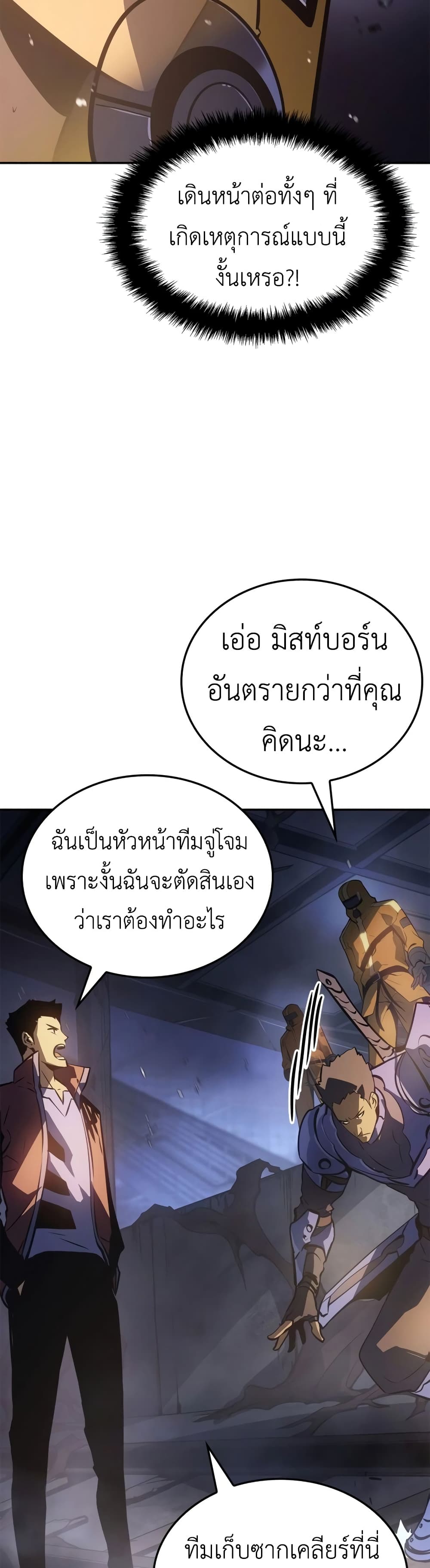 Solo Leveling: Ragnarok โซโล่เลเวลลิ่ง แร็คนาร็อค ตอนที่ 16 page 22