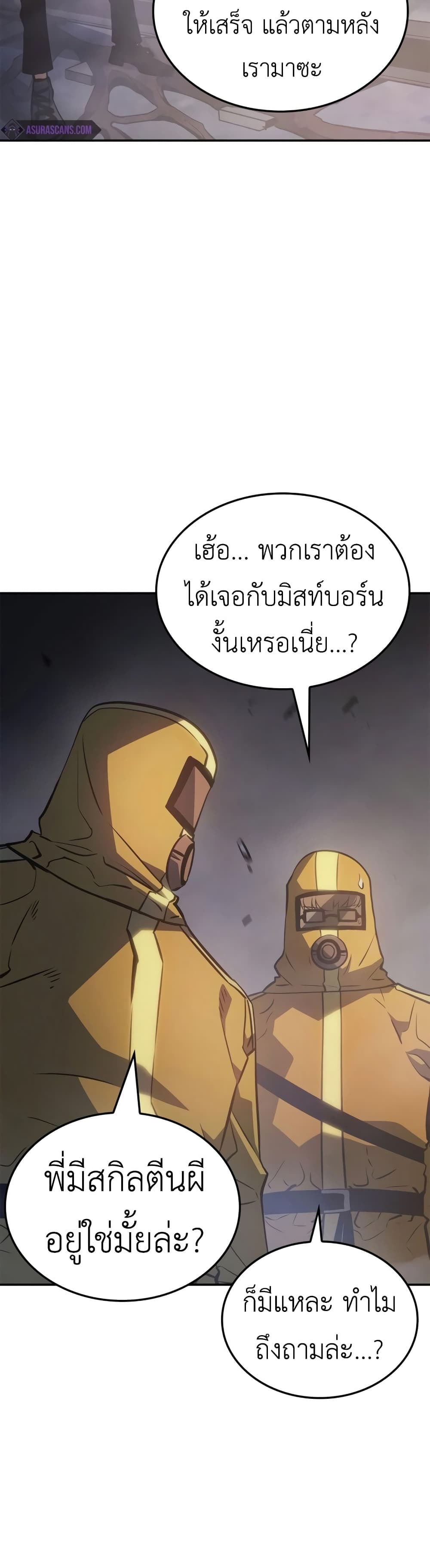 Solo Leveling: Ragnarok โซโล่เลเวลลิ่ง แร็คนาร็อค ตอนที่ 16 page 23