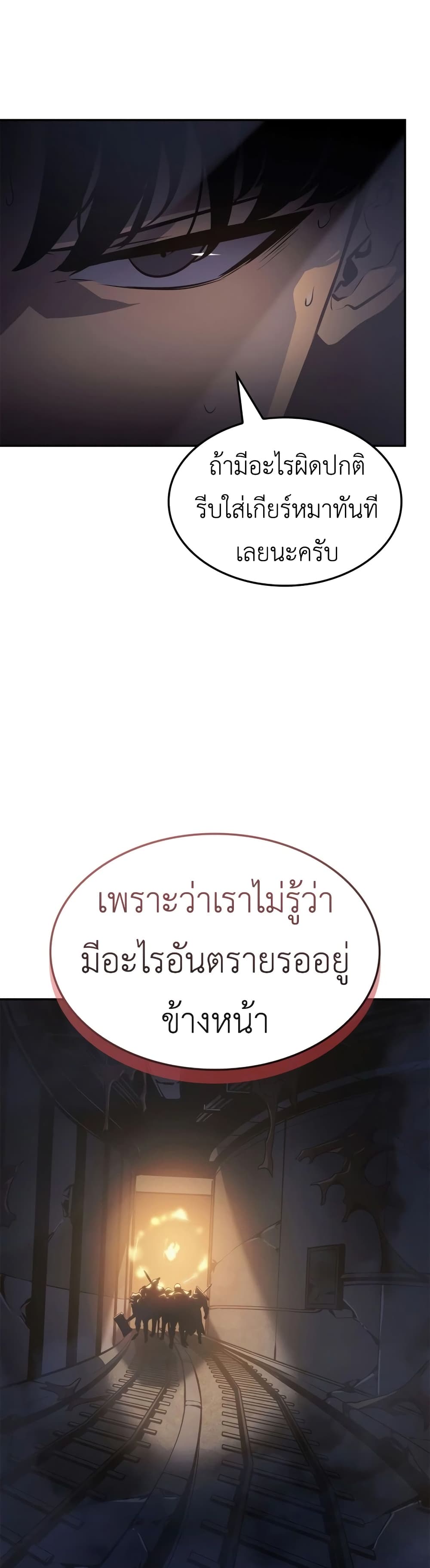 Solo Leveling: Ragnarok โซโล่เลเวลลิ่ง แร็คนาร็อค ตอนที่ 16 page 24