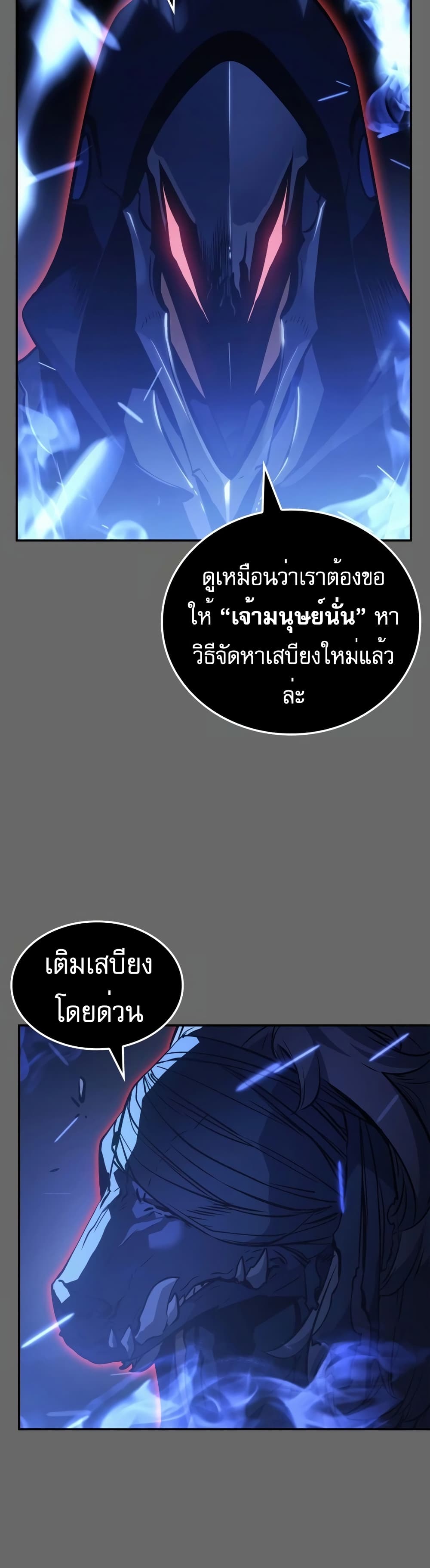 Solo Leveling: Ragnarok โซโล่เลเวลลิ่ง แร็คนาร็อค ตอนที่ 16 page 29