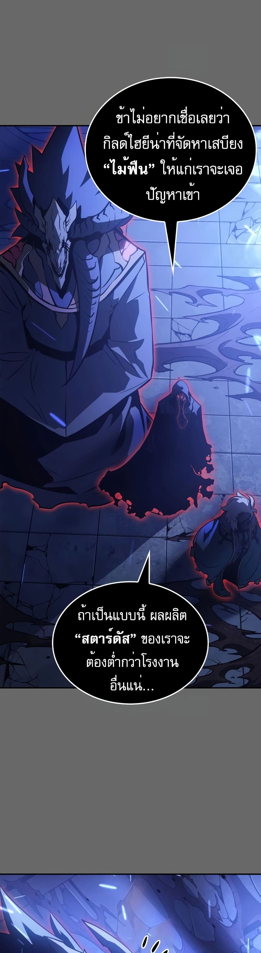 Solo Leveling: Ragnarok โซโล่เลเวลลิ่ง แร็คนาร็อค ตอนที่ 16 page 30