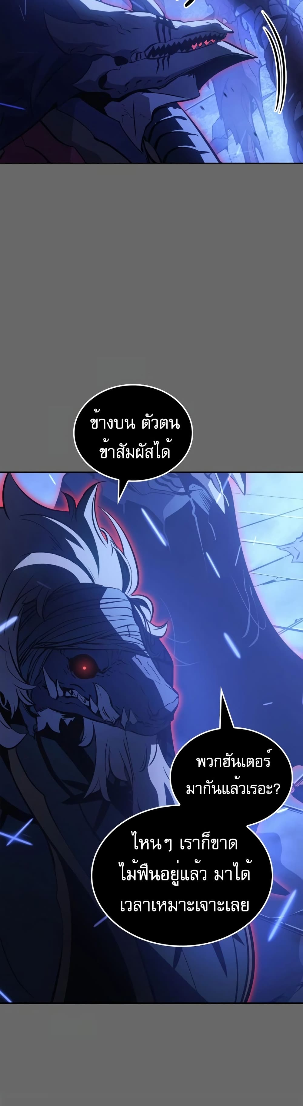 Solo Leveling: Ragnarok โซโล่เลเวลลิ่ง แร็คนาร็อค ตอนที่ 16 page 31