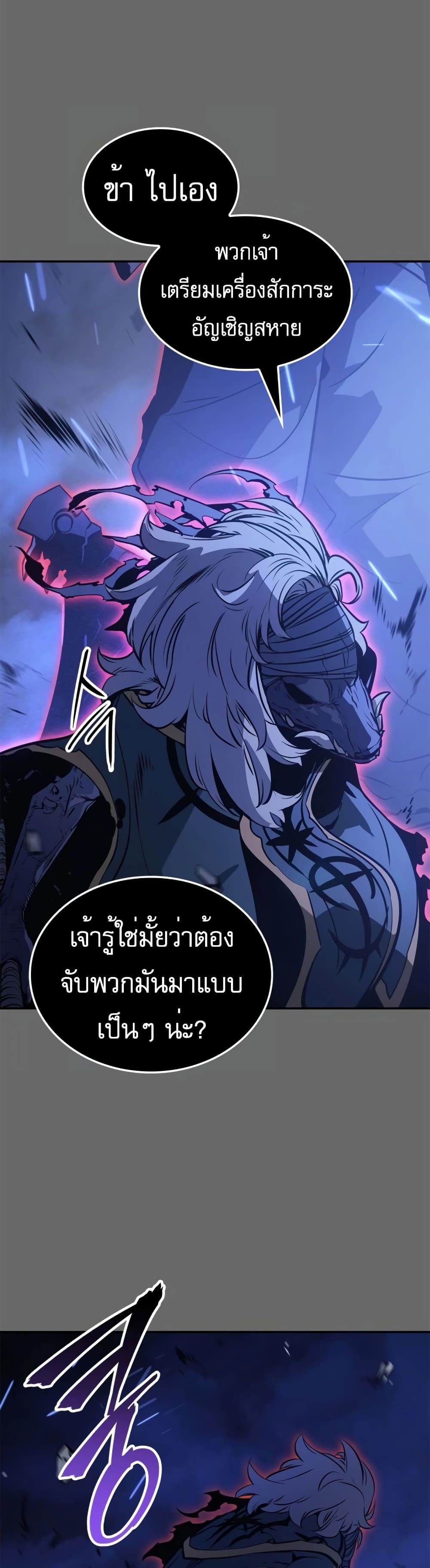 Solo Leveling: Ragnarok โซโล่เลเวลลิ่ง แร็คนาร็อค ตอนที่ 16 page 32