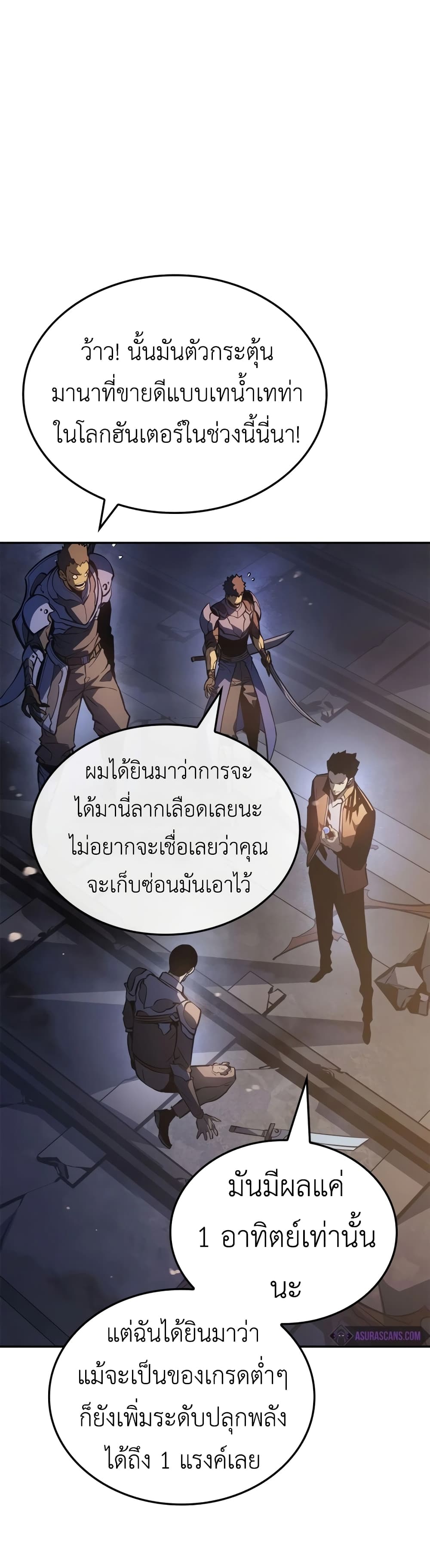 Solo Leveling: Ragnarok โซโล่เลเวลลิ่ง แร็คนาร็อค ตอนที่ 16 page 37