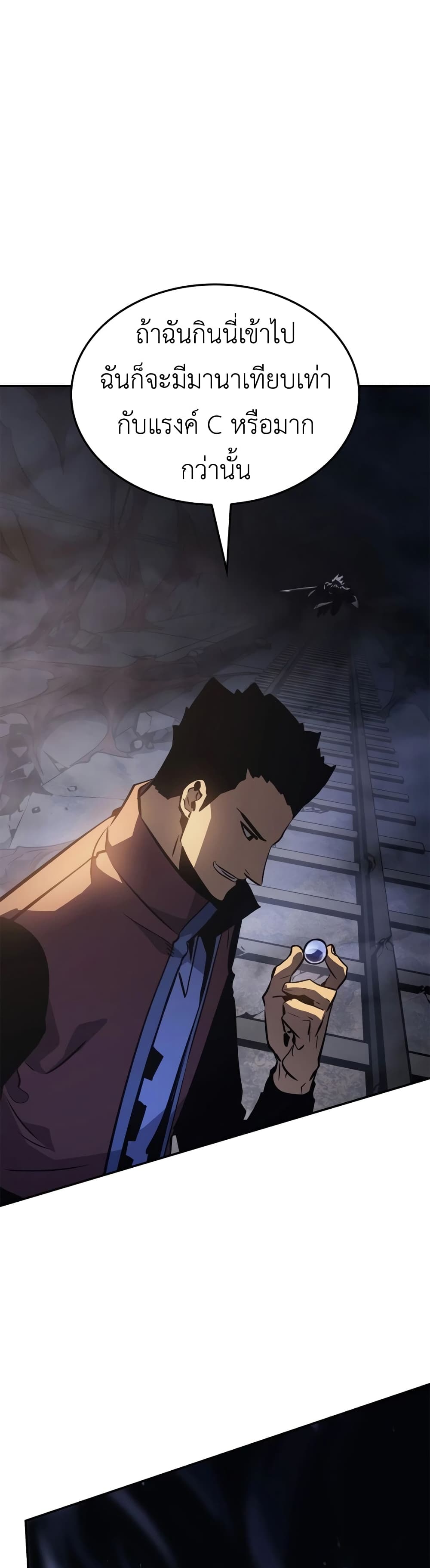 Solo Leveling: Ragnarok โซโล่เลเวลลิ่ง แร็คนาร็อค ตอนที่ 16 page 38