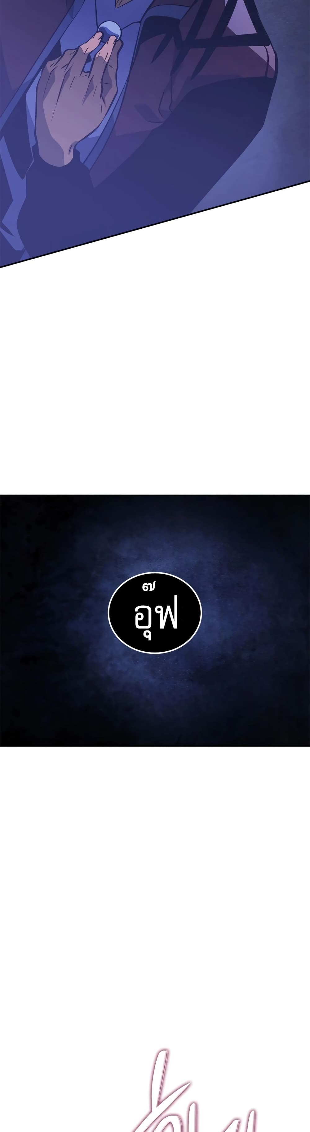 Solo Leveling: Ragnarok โซโล่เลเวลลิ่ง แร็คนาร็อค ตอนที่ 16 page 40