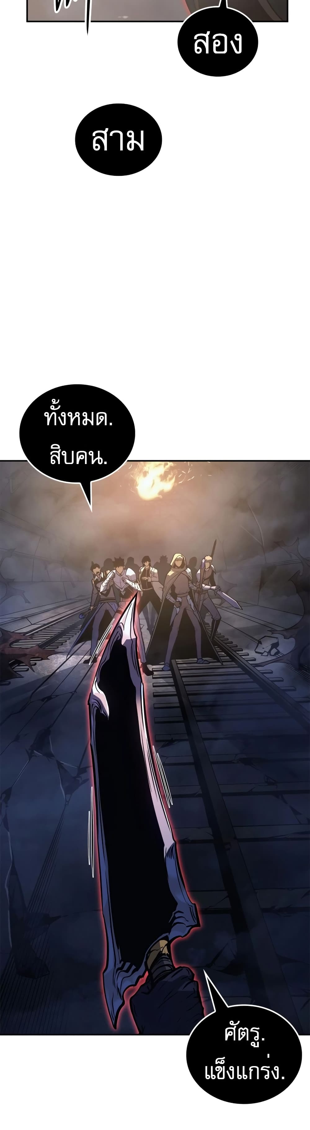 Solo Leveling: Ragnarok โซโล่เลเวลลิ่ง แร็คนาร็อค ตอนที่ 16 page 45