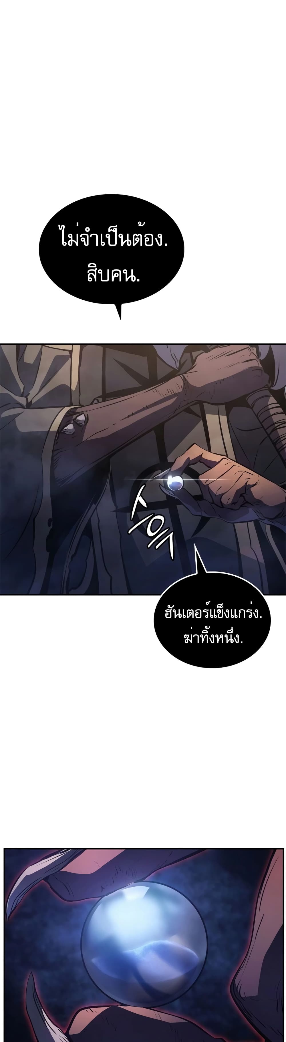 Solo Leveling: Ragnarok โซโล่เลเวลลิ่ง แร็คนาร็อค ตอนที่ 16 page 46