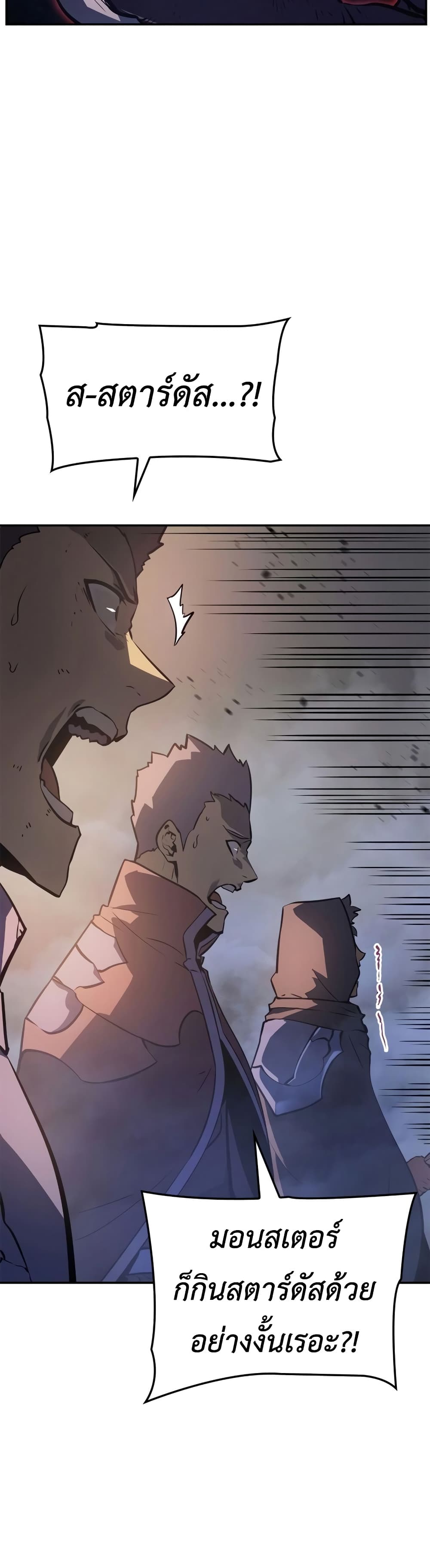 Solo Leveling: Ragnarok โซโล่เลเวลลิ่ง แร็คนาร็อค ตอนที่ 16 page 47