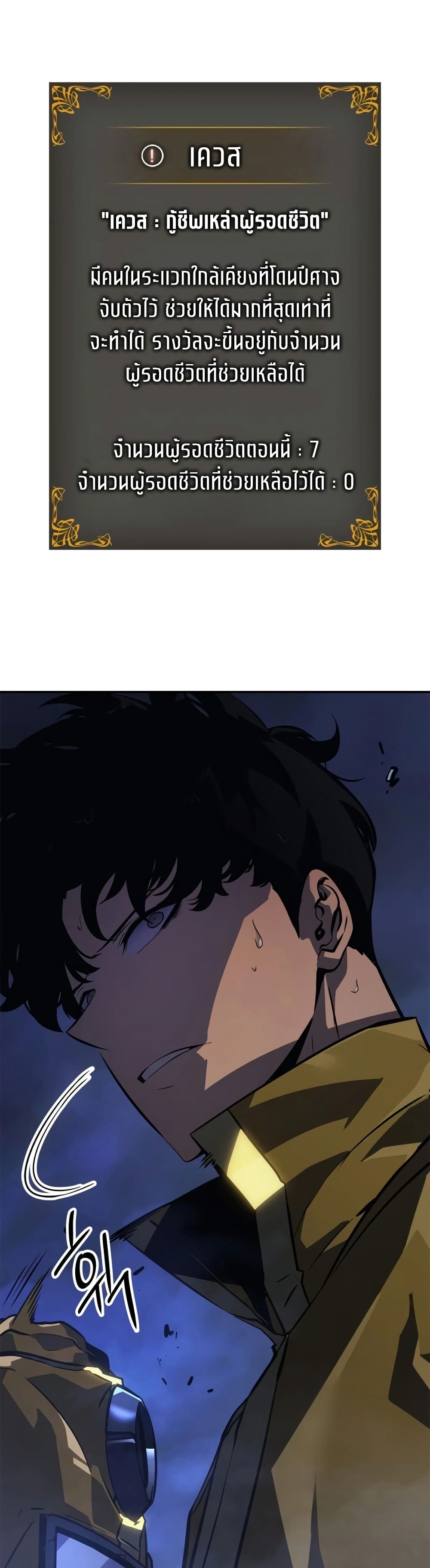 Solo Leveling: Ragnarok โซโล่เลเวลลิ่ง แร็คนาร็อค ตอนที่ 16 page 58