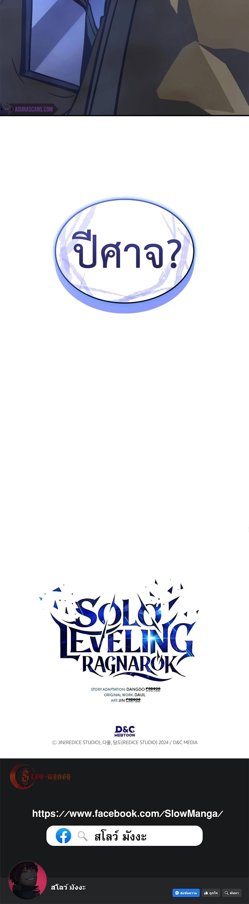 Solo Leveling: Ragnarok โซโล่เลเวลลิ่ง แร็คนาร็อค ตอนที่ 16 page 59