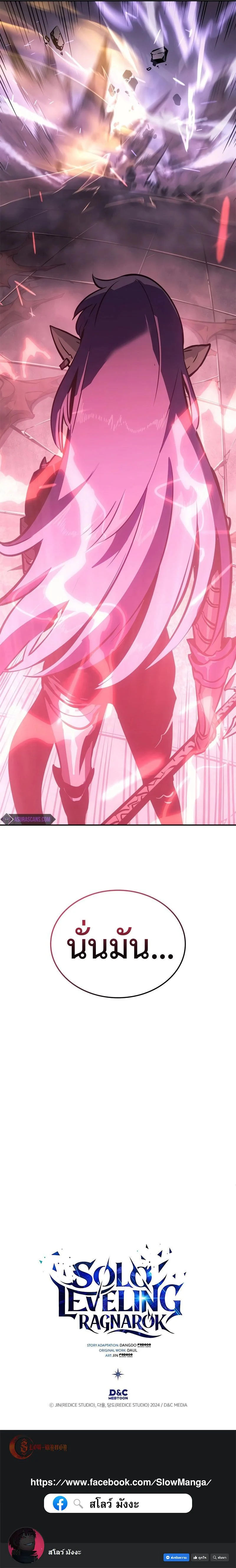 Solo Leveling: Ragnarok โซโล่เลเวลลิ่ง แร็คนาร็อค ตอนที่ 17 page 14