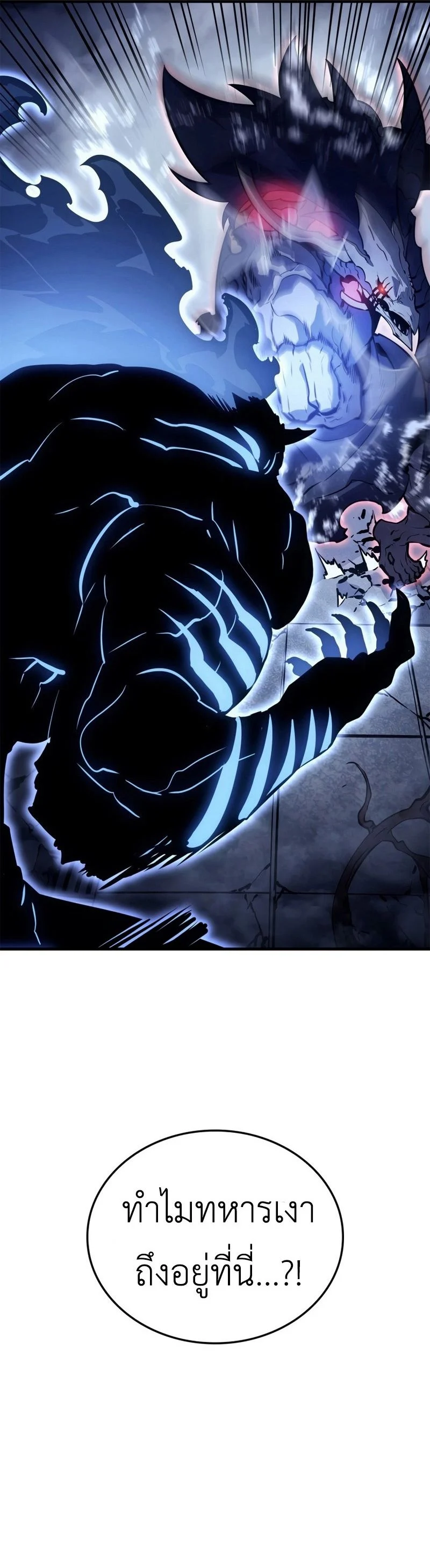 Solo Leveling: Ragnarok โซโล่เลเวลลิ่ง แร็คนาร็อค ตอนที่ 18 page 3