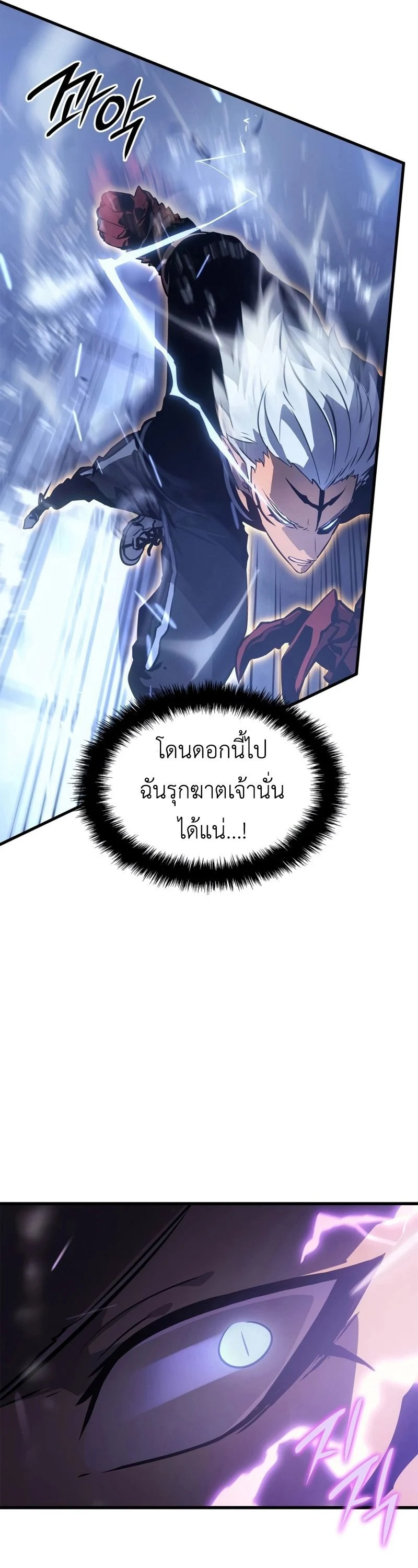 Solo Leveling: Ragnarok โซโล่เลเวลลิ่ง แร็คนาร็อค ตอนที่ 18 page 9