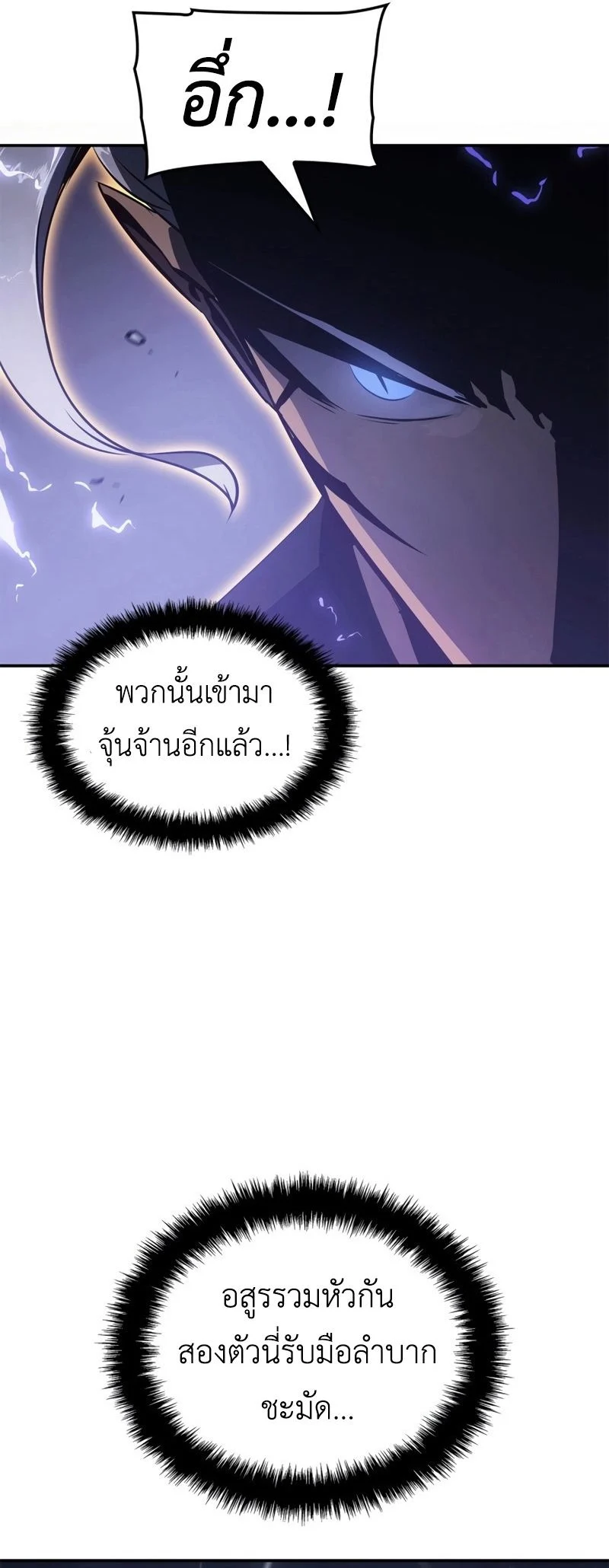 Solo Leveling: Ragnarok โซโล่เลเวลลิ่ง แร็คนาร็อค ตอนที่ 18 page 12