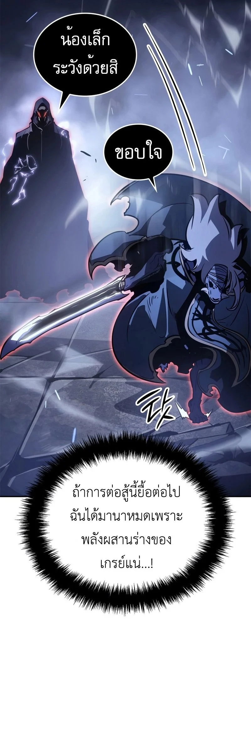 Solo Leveling: Ragnarok โซโล่เลเวลลิ่ง แร็คนาร็อค ตอนที่ 18 page 13