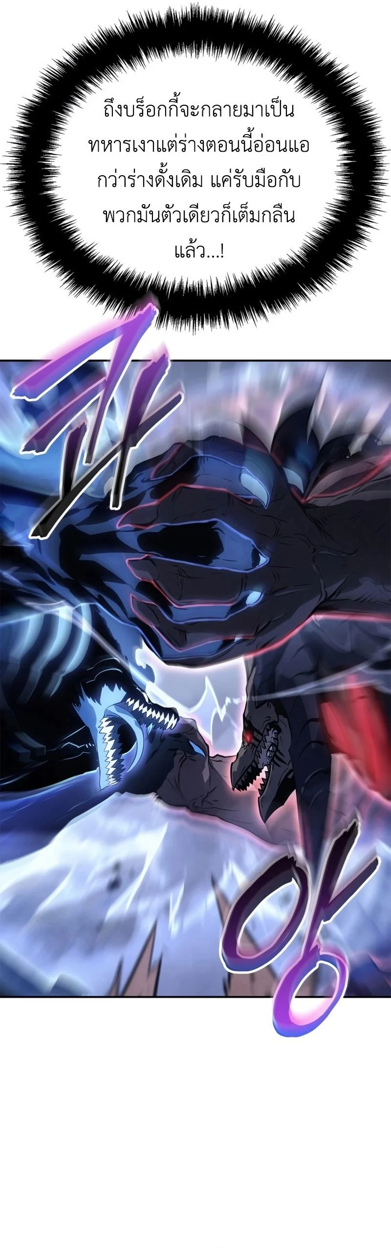 Solo Leveling: Ragnarok โซโล่เลเวลลิ่ง แร็คนาร็อค ตอนที่ 18 page 14