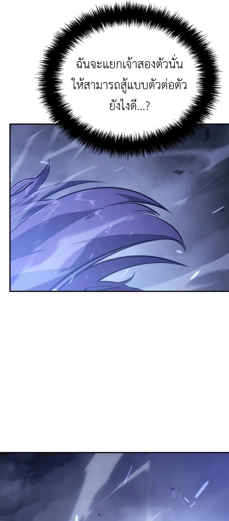 Solo Leveling: Ragnarok โซโล่เลเวลลิ่ง แร็คนาร็อค ตอนที่ 18 page 15