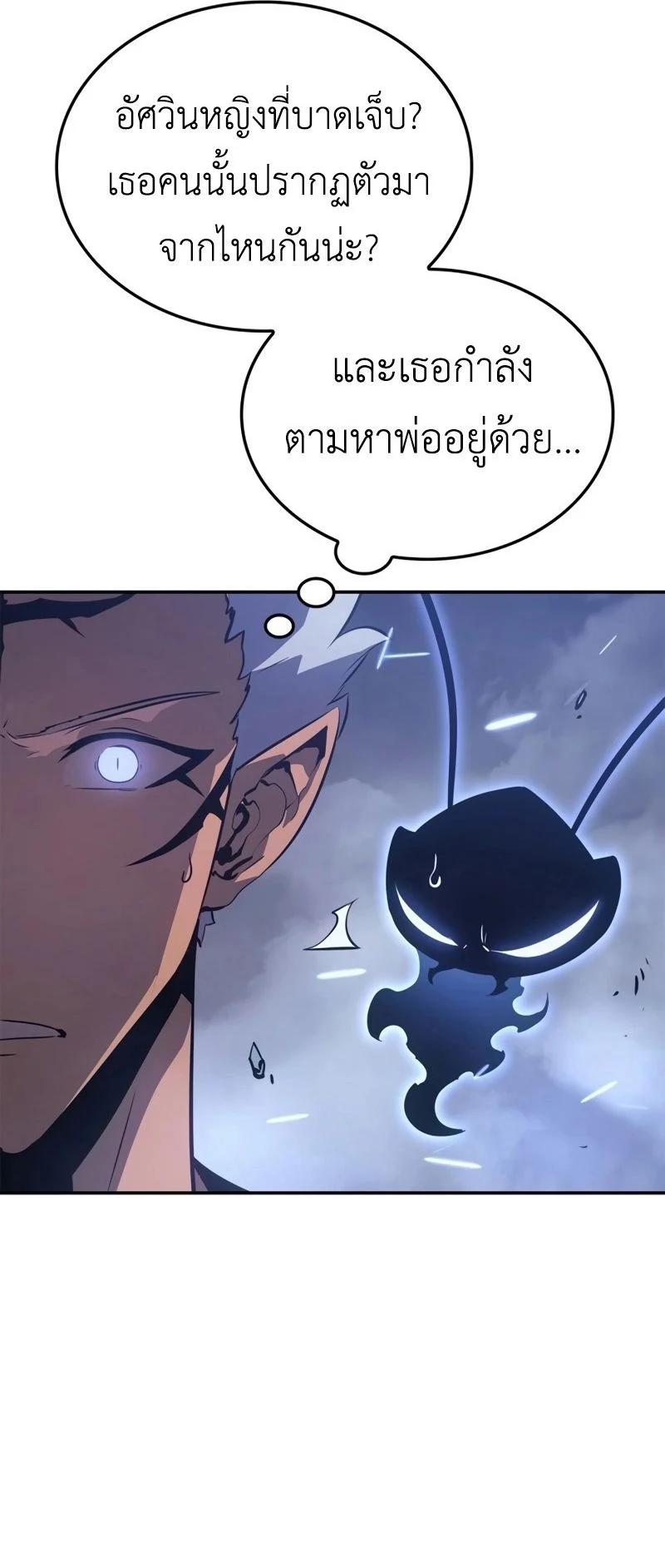 Solo Leveling: Ragnarok โซโล่เลเวลลิ่ง แร็คนาร็อค ตอนที่ 18 page 19