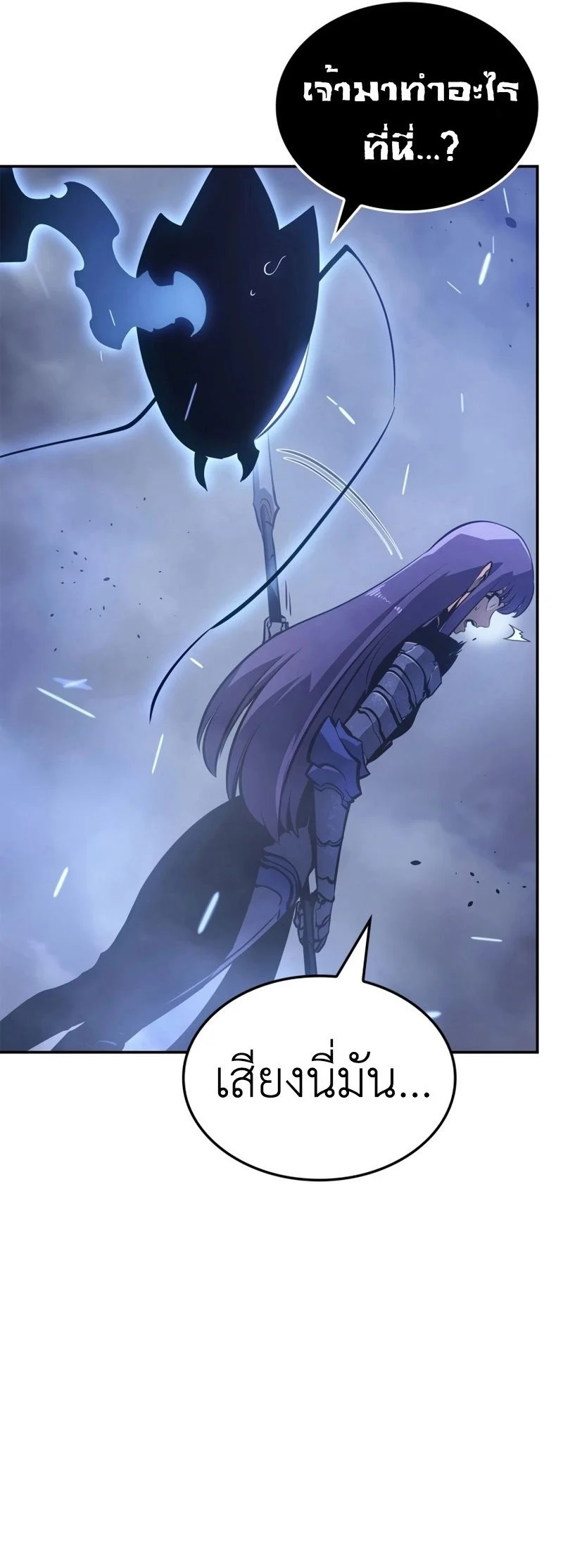 Solo Leveling: Ragnarok โซโล่เลเวลลิ่ง แร็คนาร็อค ตอนที่ 18 page 20