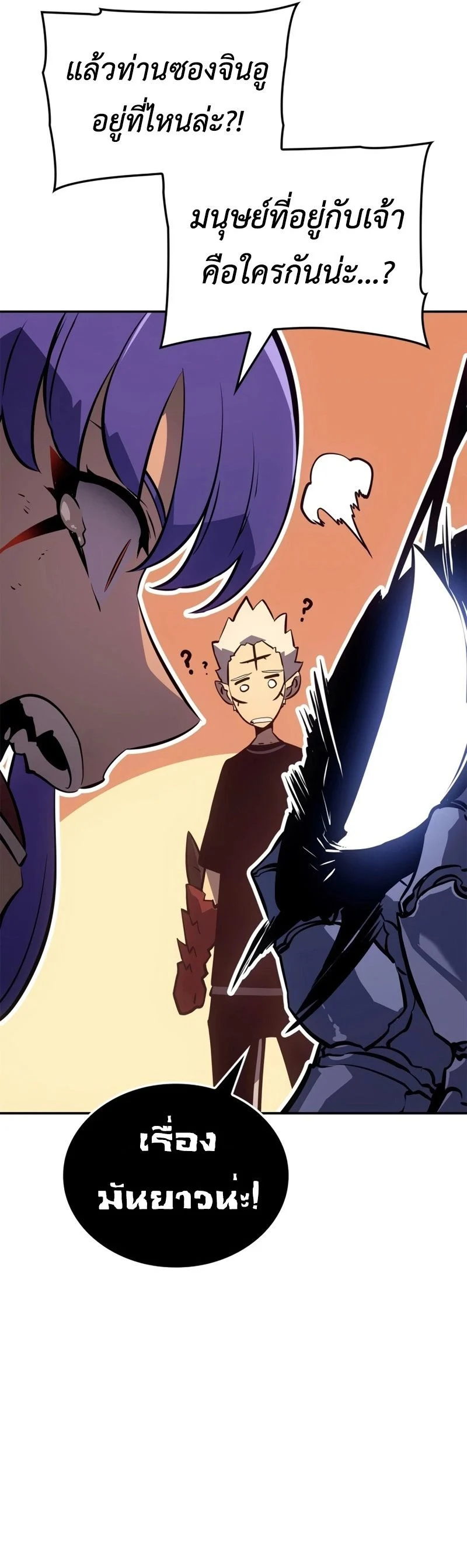 Solo Leveling: Ragnarok โซโล่เลเวลลิ่ง แร็คนาร็อค ตอนที่ 18 page 22