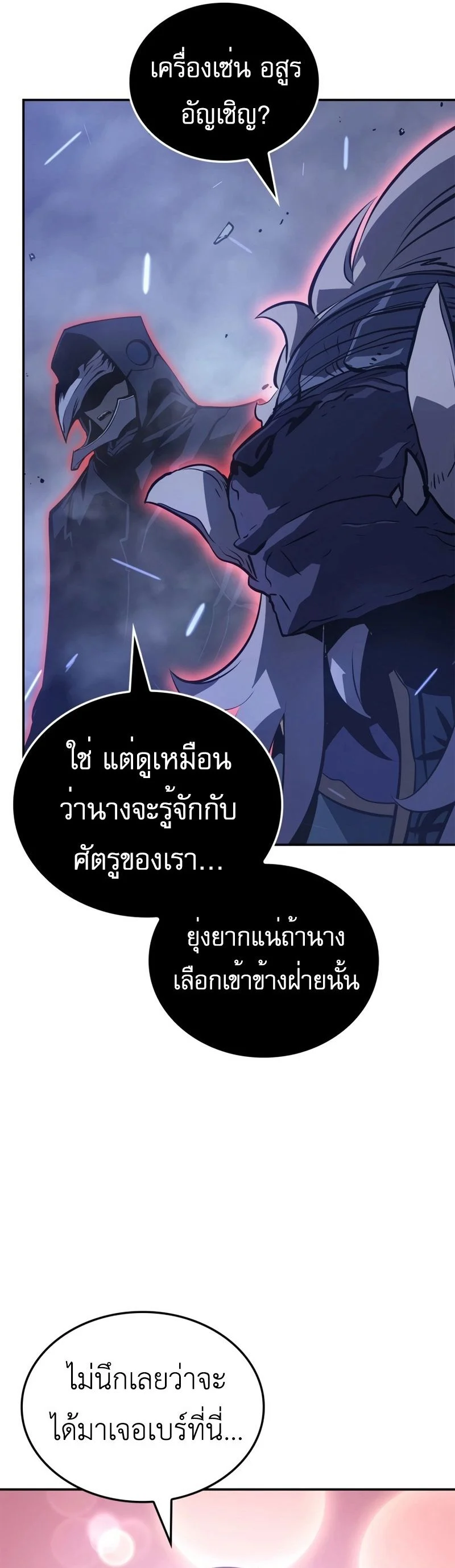 Solo Leveling: Ragnarok โซโล่เลเวลลิ่ง แร็คนาร็อค ตอนที่ 18 page 23