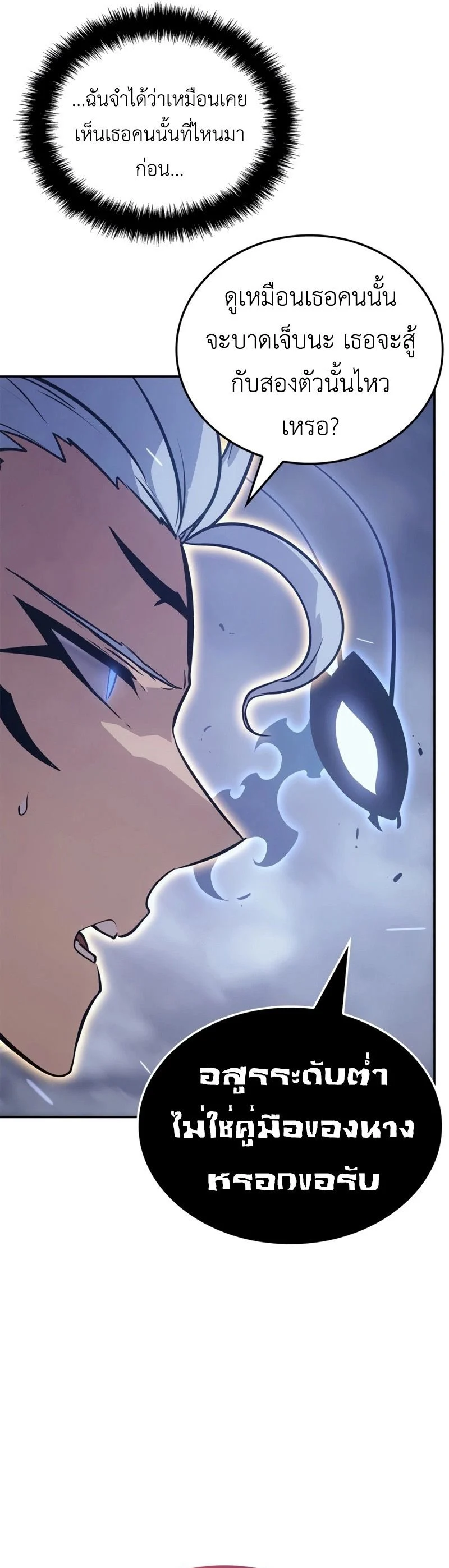 Solo Leveling: Ragnarok โซโล่เลเวลลิ่ง แร็คนาร็อค ตอนที่ 18 page 27