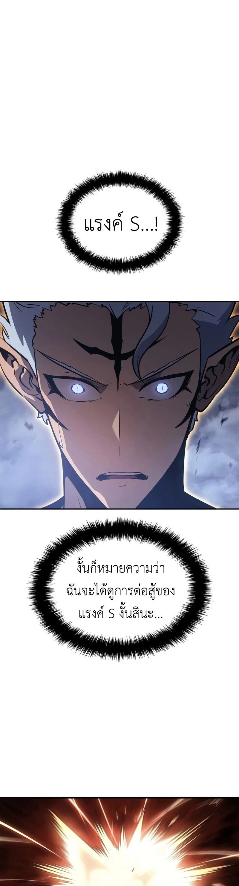 Solo Leveling: Ragnarok โซโล่เลเวลลิ่ง แร็คนาร็อค ตอนที่ 18 page 29