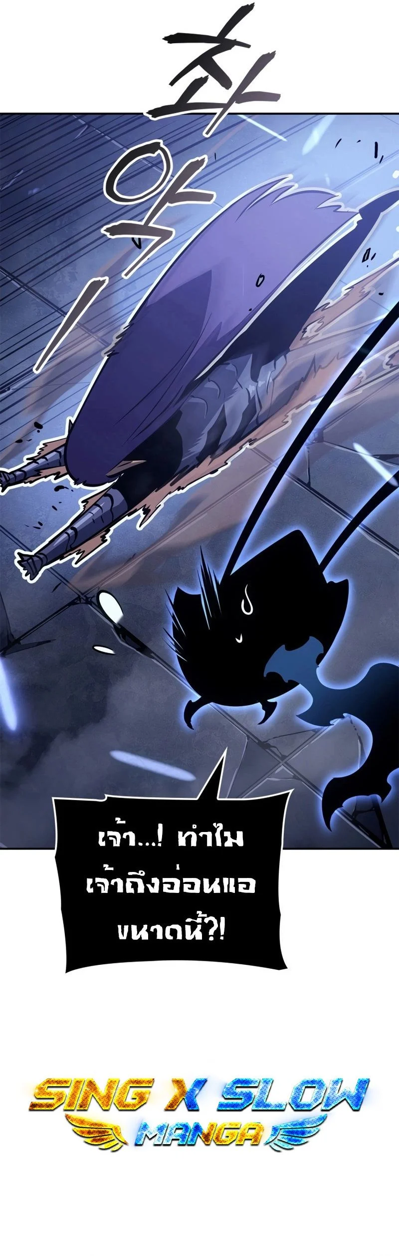 Solo Leveling: Ragnarok โซโล่เลเวลลิ่ง แร็คนาร็อค ตอนที่ 18 page 32