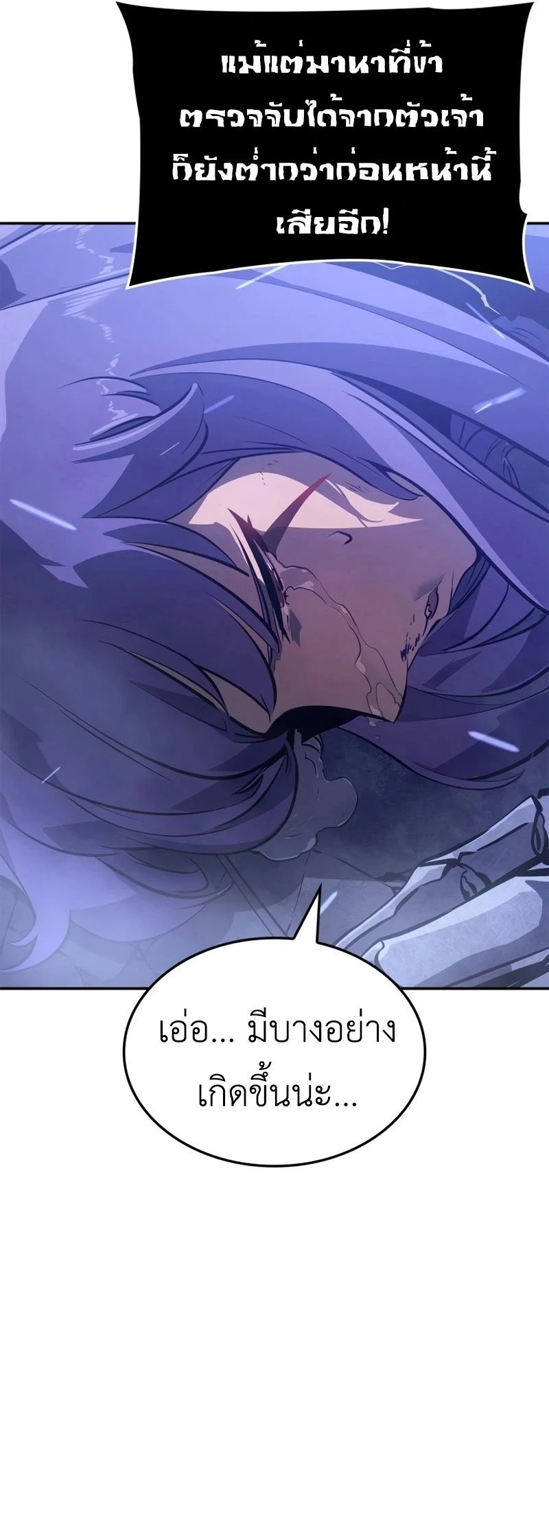 Solo Leveling: Ragnarok โซโล่เลเวลลิ่ง แร็คนาร็อค ตอนที่ 18 page 33