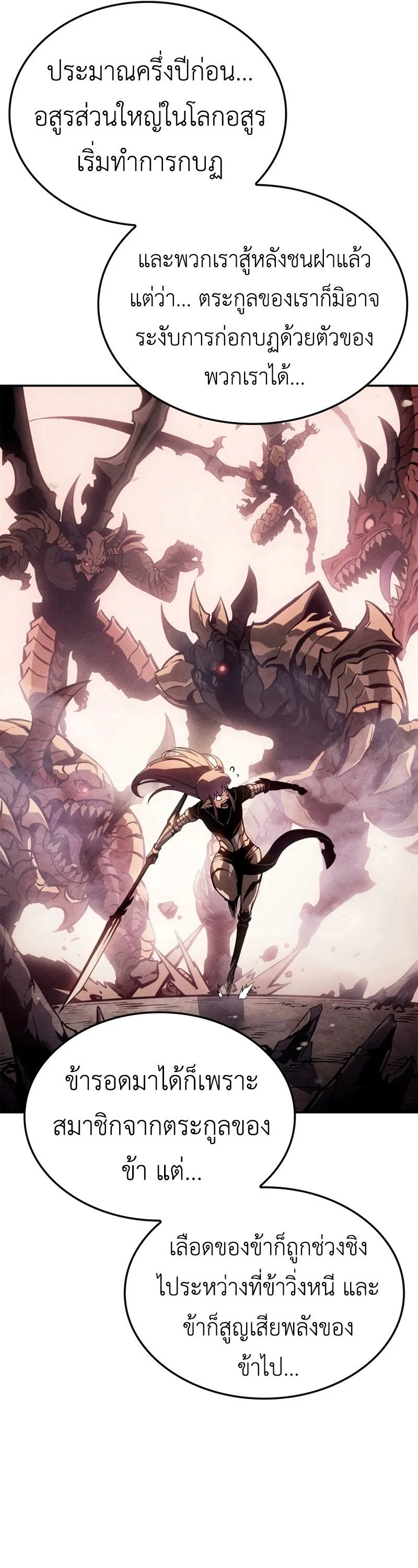 Solo Leveling: Ragnarok โซโล่เลเวลลิ่ง แร็คนาร็อค ตอนที่ 18 page 34