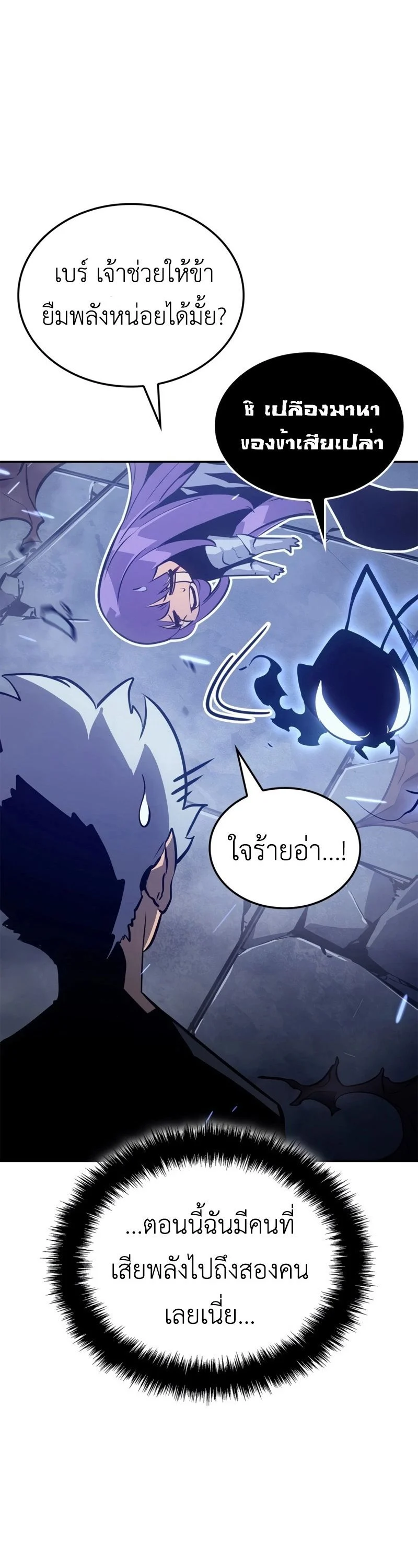 Solo Leveling: Ragnarok โซโล่เลเวลลิ่ง แร็คนาร็อค ตอนที่ 18 page 35