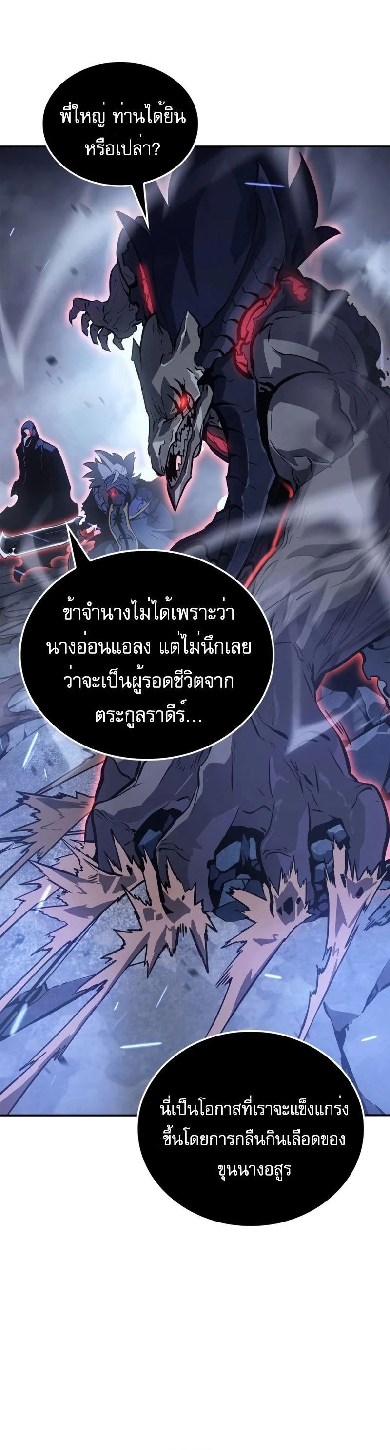 Solo Leveling: Ragnarok โซโล่เลเวลลิ่ง แร็คนาร็อค ตอนที่ 18 page 36