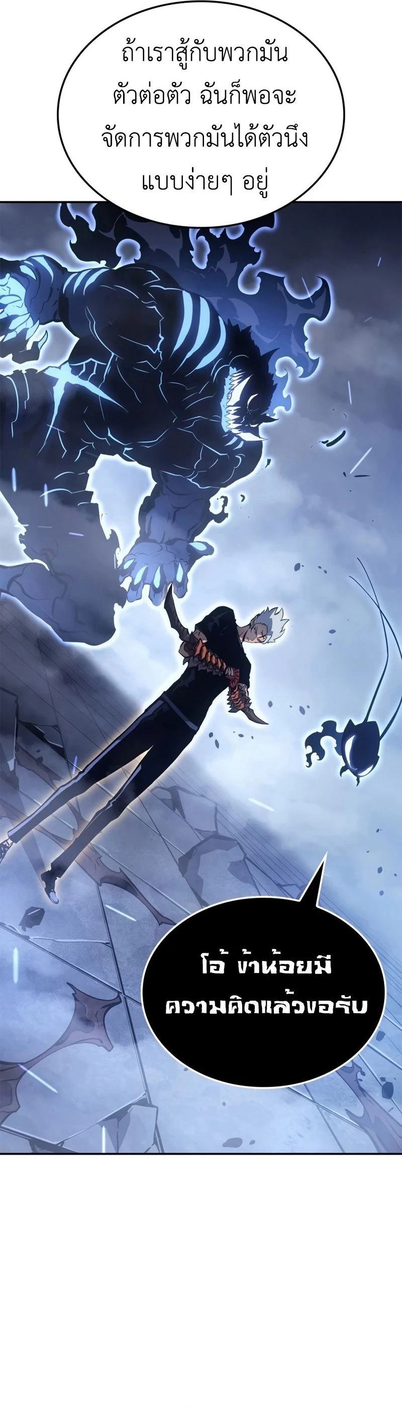 Solo Leveling: Ragnarok โซโล่เลเวลลิ่ง แร็คนาร็อค ตอนที่ 18 page 37