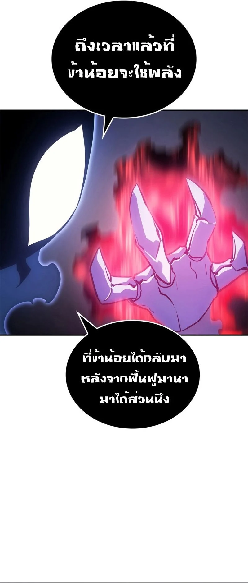 Solo Leveling: Ragnarok โซโล่เลเวลลิ่ง แร็คนาร็อค ตอนที่ 18 page 38