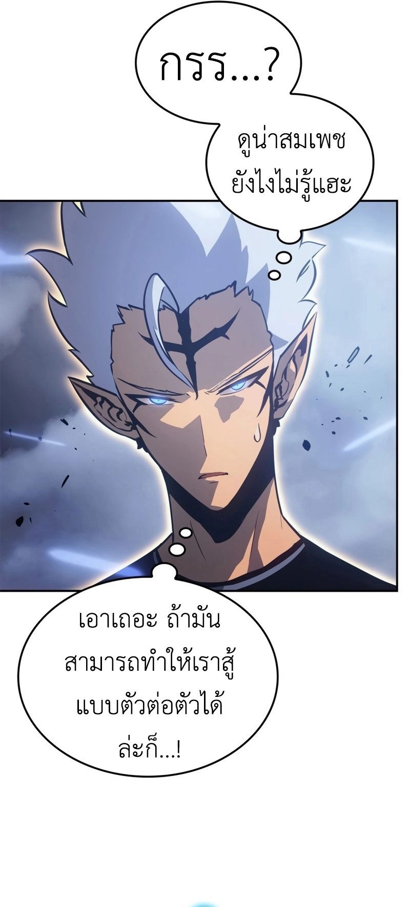 Solo Leveling: Ragnarok โซโล่เลเวลลิ่ง แร็คนาร็อค ตอนที่ 18 page 42