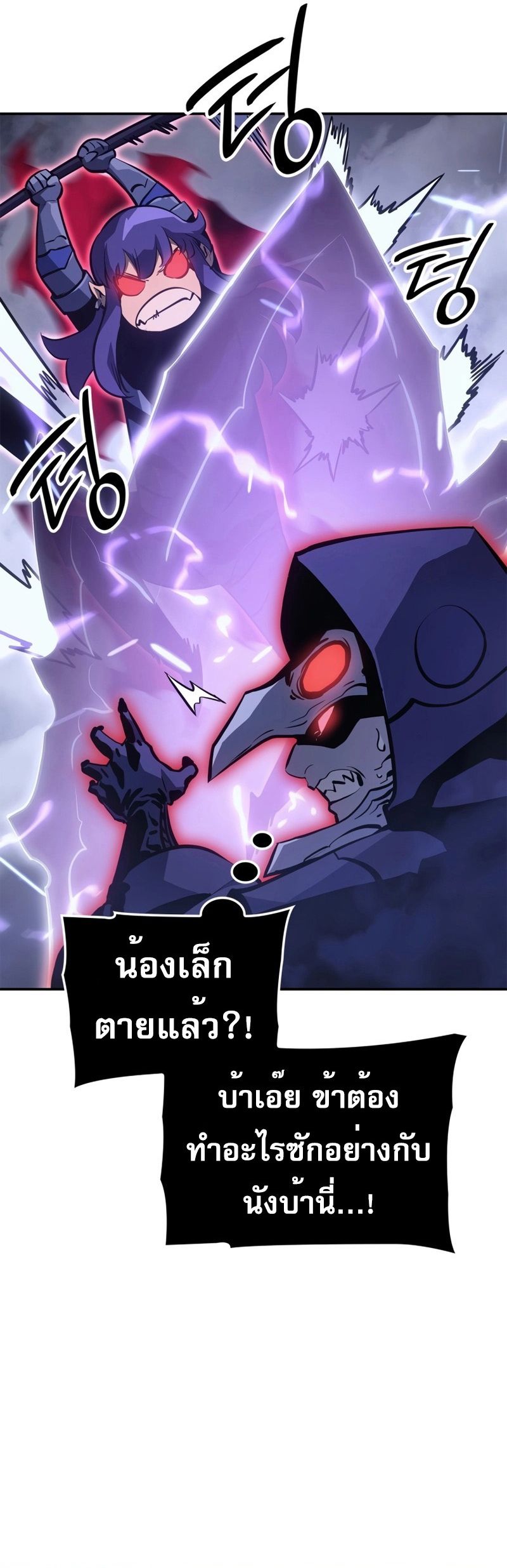 Solo Leveling: Ragnarok โซโล่เลเวลลิ่ง แร็คนาร็อค ตอนที่ 18 page 54